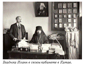 Подпись:  
Владыка Иоанн в своем кабинете в Китае.
