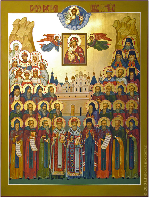 Собор Костромских Святых.