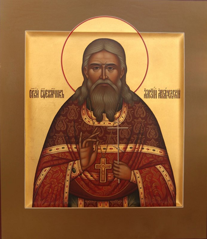 Священномученик Алексий Архангельский (1864 – 1918)