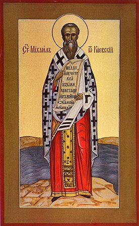 Свт. Михаил Киевский.