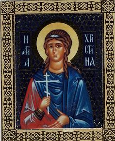 Мц. Христина.